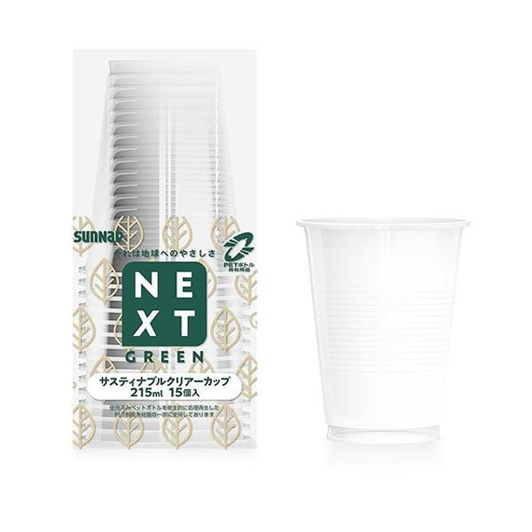 クリアカップ使い捨てNEXTGREENサスティナブルクリアーカップ215ml15個入