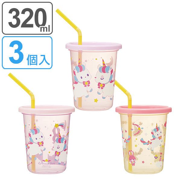 タンブラー ストロー付き 320ml ユニコーン プラスチック 日本製 3個セット