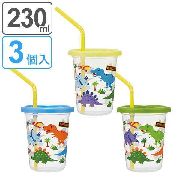 タンブラー ストロー付き 230ml ディノサウルス クリア プラスチック 日本製 3個セット