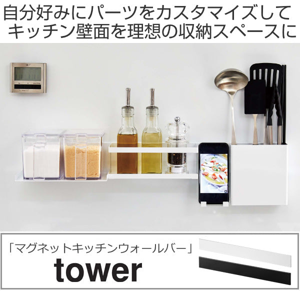 tower マグネットキッチンウォールバー タワー -3