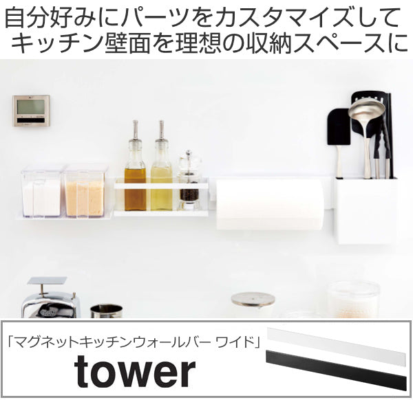 tower マグネットキッチンウォールバー タワー ワイド -3