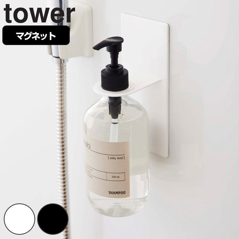 【tower/タワー】 マグネットバスルームディスペンサーホルダー