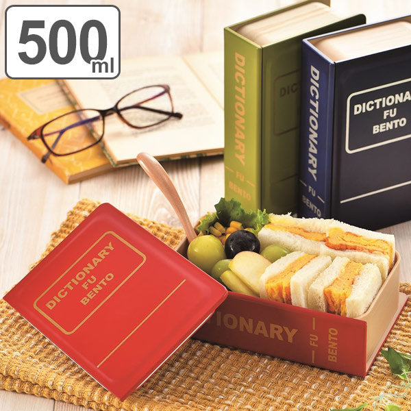 お弁当箱 1段 BOOK BENTO 500ml ブック弁当 ランチボックス