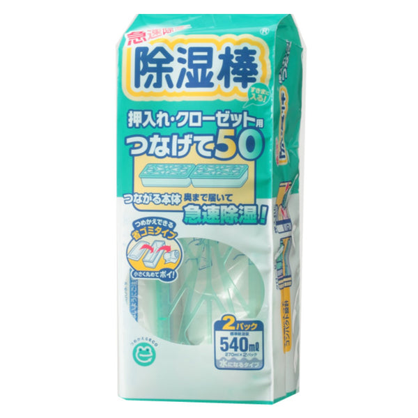 除湿棒 つなげて50 540ml 押入れ クローゼット用