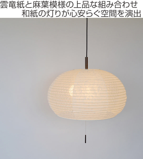 ペンダントライト直径50×高さ35cmswellスウェル雲龍白×麻葉白SPN3-1088