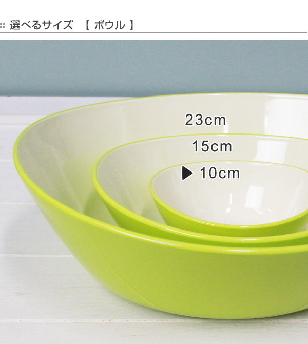 ボウル 10cm プラスチック ボンビュッフェ Bonbuffet 皿 食器 洋食器 日本製