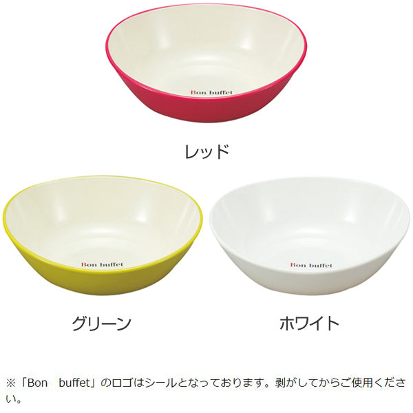 ボウル 15cm プラスチック ボンビュッフェ Bonbuffet サラダボウル 皿 食器 洋食器 日本製