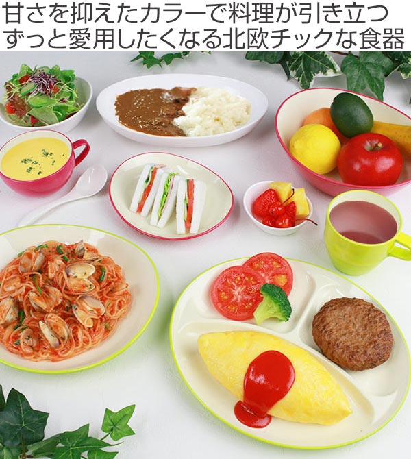 ランチプレート 28cm プラスチック ボンビュッフェ Bonbuffet 皿 食器 洋食器 日本製