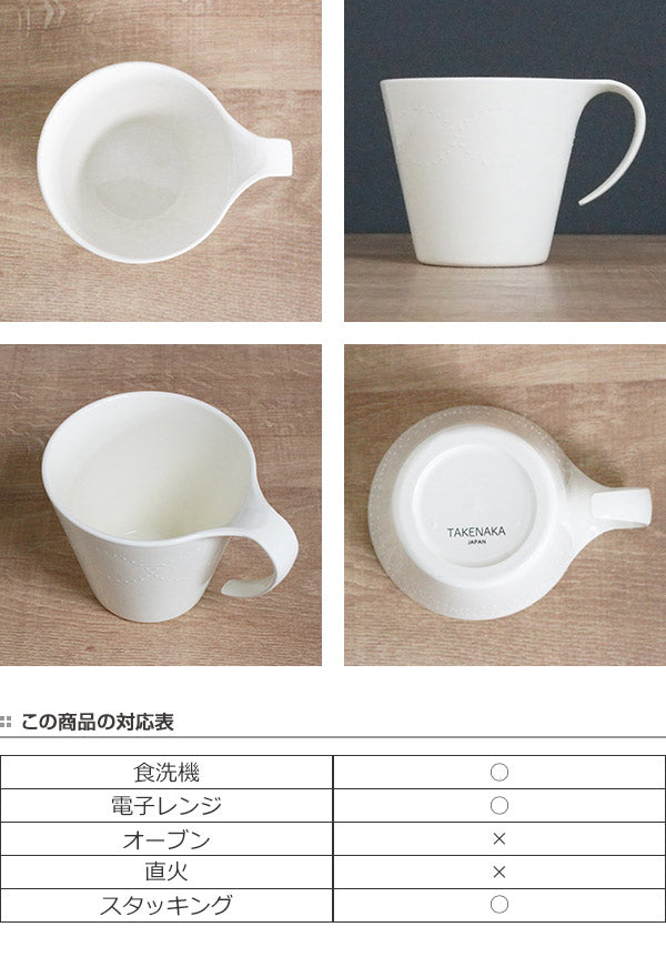 マグカップ 250ml スタッキング プラスチック プンティーノ Puntino 皿 食器 洋食器 日本製