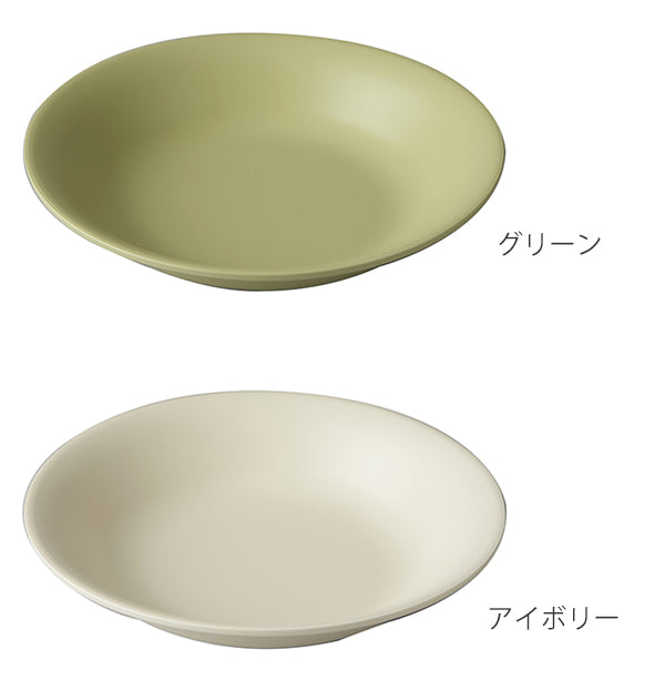 プレート 21cm プラスチック カームディッシュ 皿 食器 洋食器 日本製