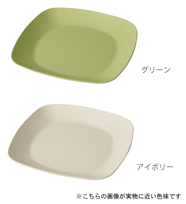 プレート 23cm プラスチック カームディッシュ 角皿 食器 洋食器 日本製