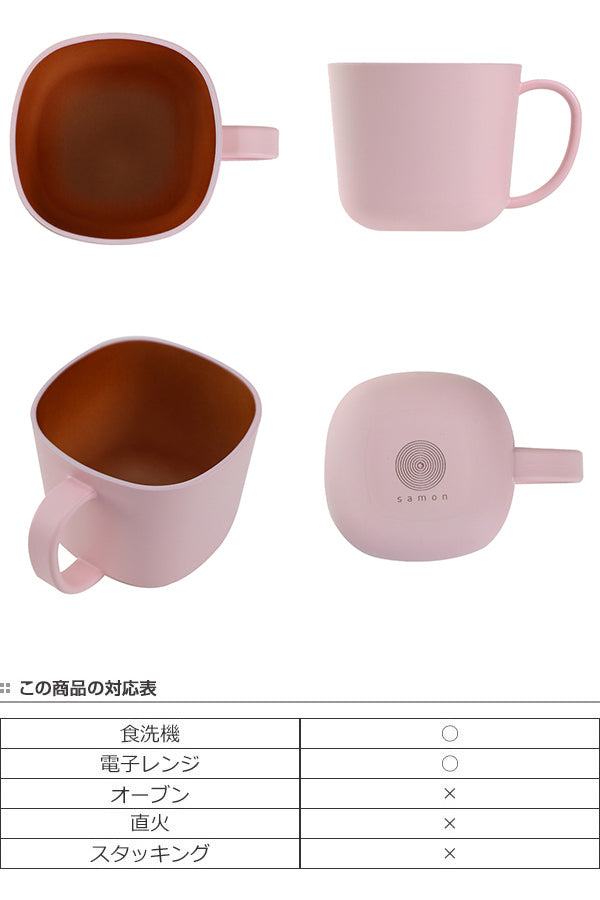 マグカップ 280ml プラスチック 砂紋 samon コップ マグ 日本製