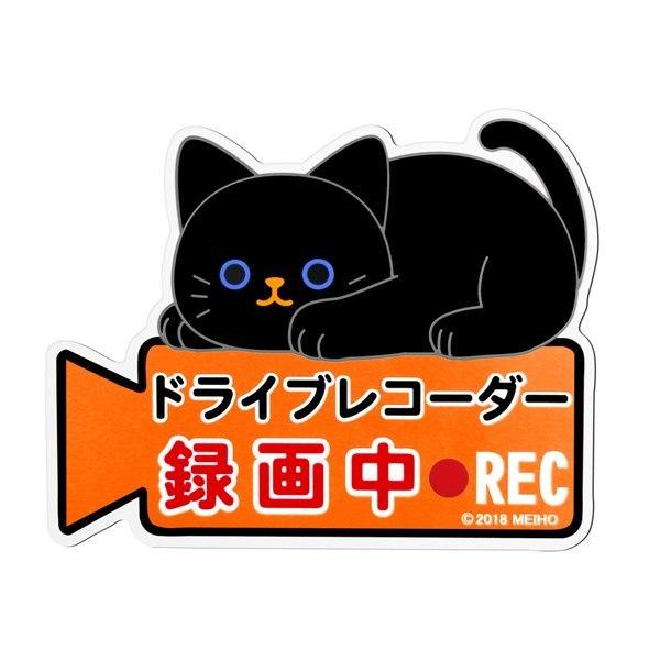 ドライブレコーダー マグネットサイン ねこ クロ