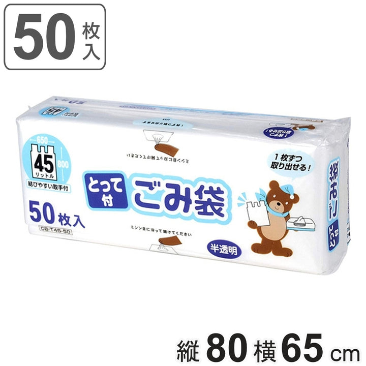 ゴミ袋取っ手付き45L80x65cm50枚入厚さ0.015mm半透明コンパクトボックス