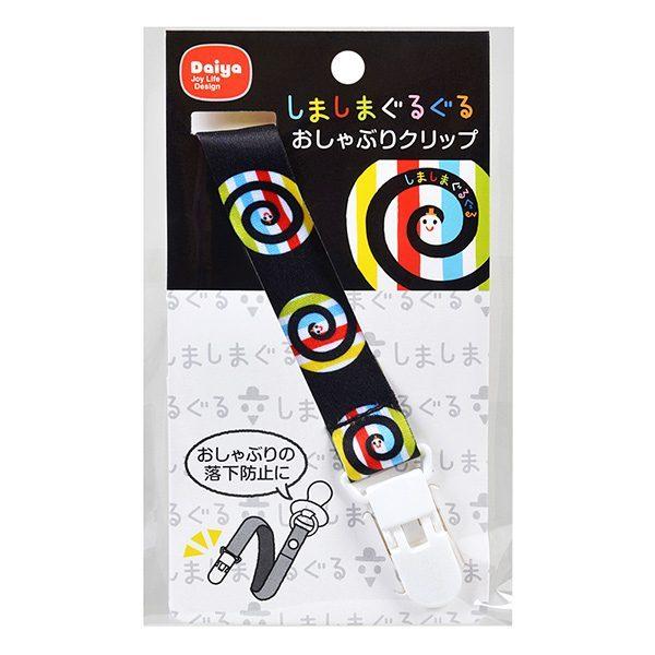 ストラップ おもちゃ しましまぐるぐる ベビーカー おしゃぶりクリップ