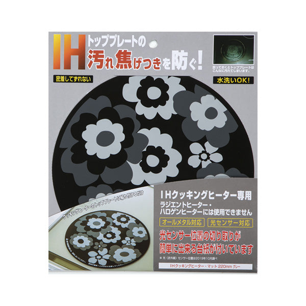 IHマット IHクッキングヒーターマット 直径22cm 花柄 -5