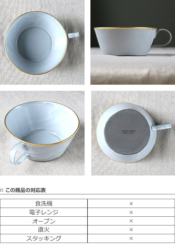 スープカップ 380ml スリール Sourire 笠間焼 カップ 食器 洋食器 陶器 日本製