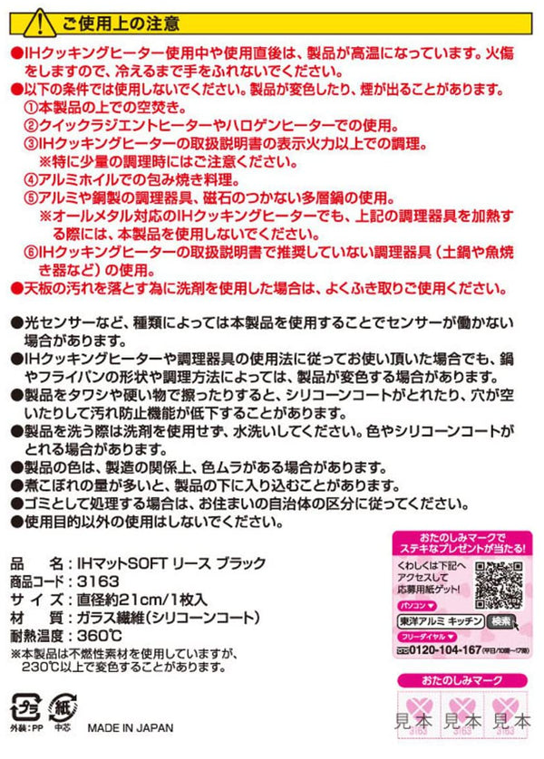 IHマット IHクッキングヒーターマット 直径21cm リースブラック -4