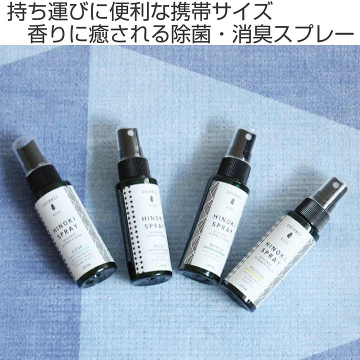 除菌スプレーヒノキ消臭リフレッシュ50ml