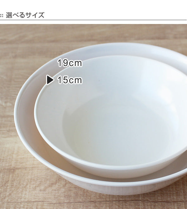 ボウル 15cm プラスチック 軽量 皿 食器 洋食器