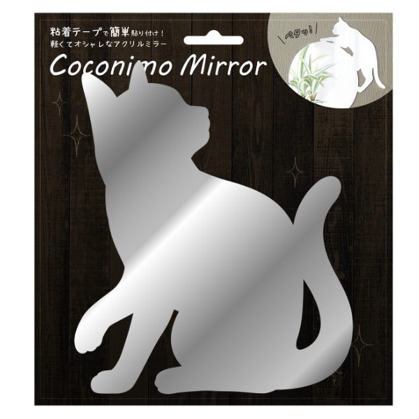 ミラー ねこ シルエット ミラーステッカー ウォールミラー アクリル製 鏡 かがみ シール 壁 猫 ネコ