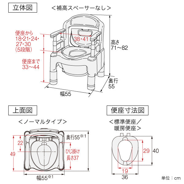 ポータブルトイレ 補高スペーサーなし 標準便座 ノーマルタイプ 介護用