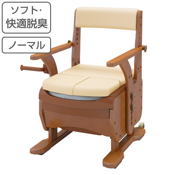 ポータブルトイレ ソフト便座 快適脱臭 家具調セレクトR ノーマル ひじ掛けタイプ 介護用 日本製