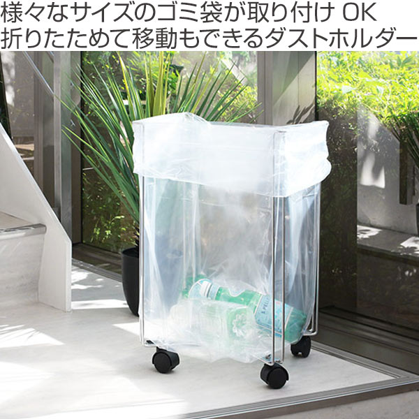 ゴミ箱 45L 折りたたみ キャスター付 ゴミ袋ホルダー スリム 収納 ふたなし 折り畳み コンパクト スチール