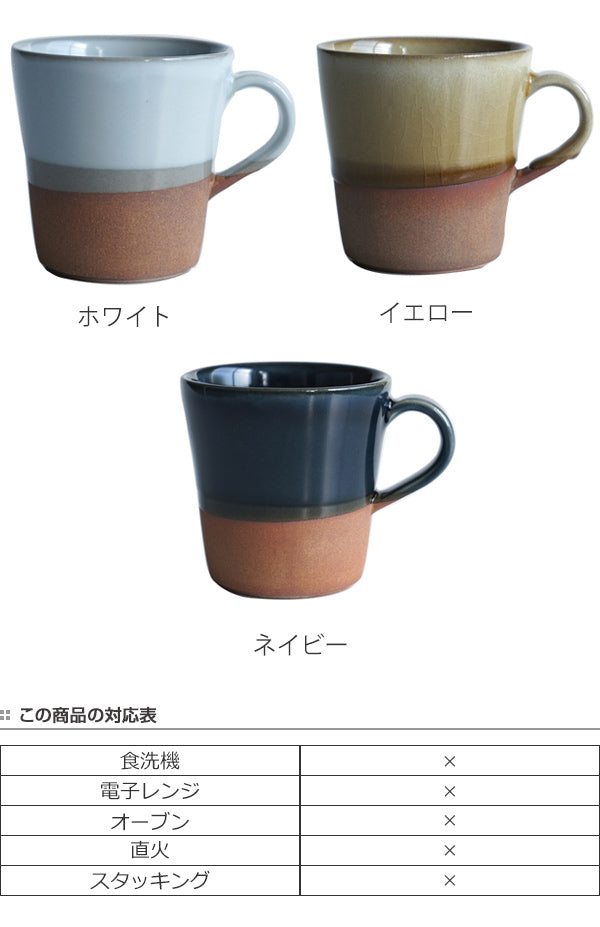 マグカップ 350ml SALIU 美濃焼 コップ 食器 陶器 日本製