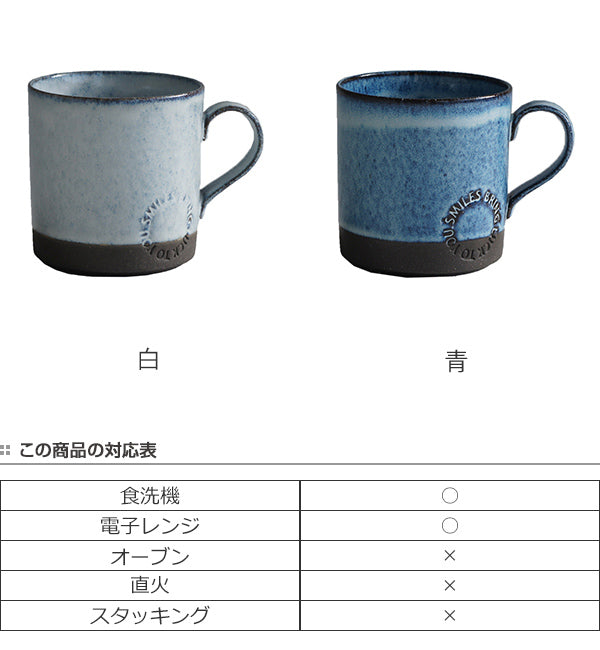 マグカップ 330ml SALIU コップ 食器 陶器 日本製
