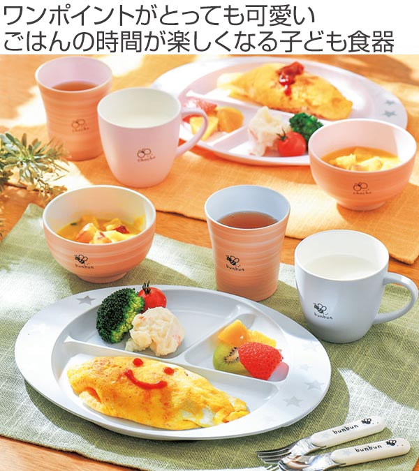 お椀 250ml 汁椀 お茶碗 sora ソラ 子供用 食器 プラスチック 日本製
