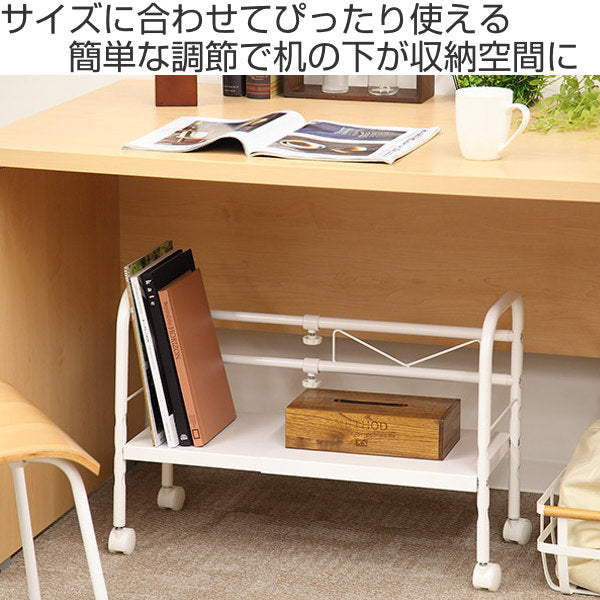☆伸縮フリーラック - デスク下スペース最適化収納棚、移動ラク ☆伸縮フリーラック - デスク下スペース最適化収納棚、移動ラク 【公式