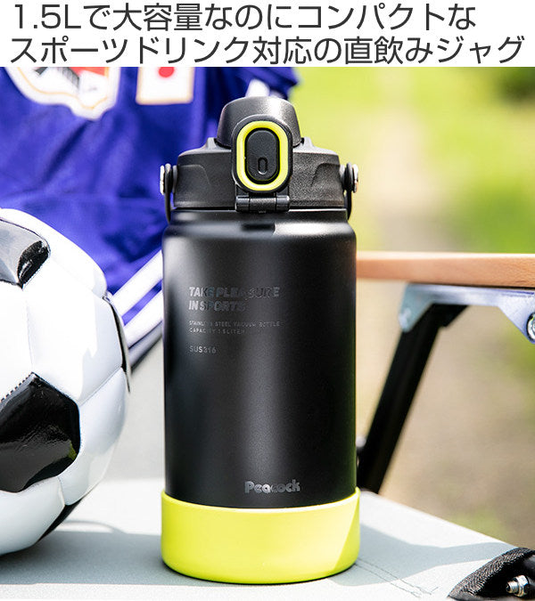 水筒 ジャグ ステンレス 直飲み スポーツドリンク対応 ストレートドリンク 1.5L