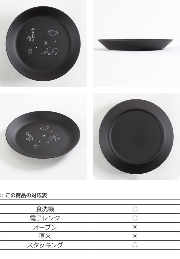 プレート 23cm あにまる・わーるど 皿 食器 子供用食器 プラスチック 日本製