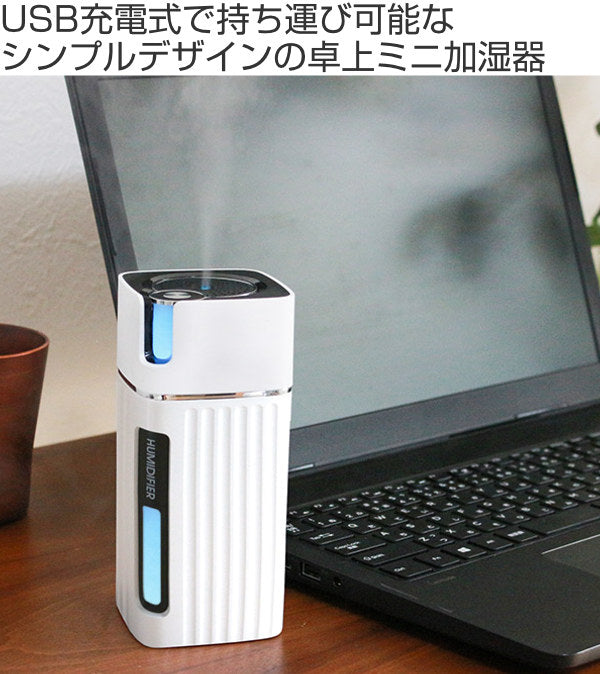 加湿器 卓上 超音波式 充電式 ウルピラー LED