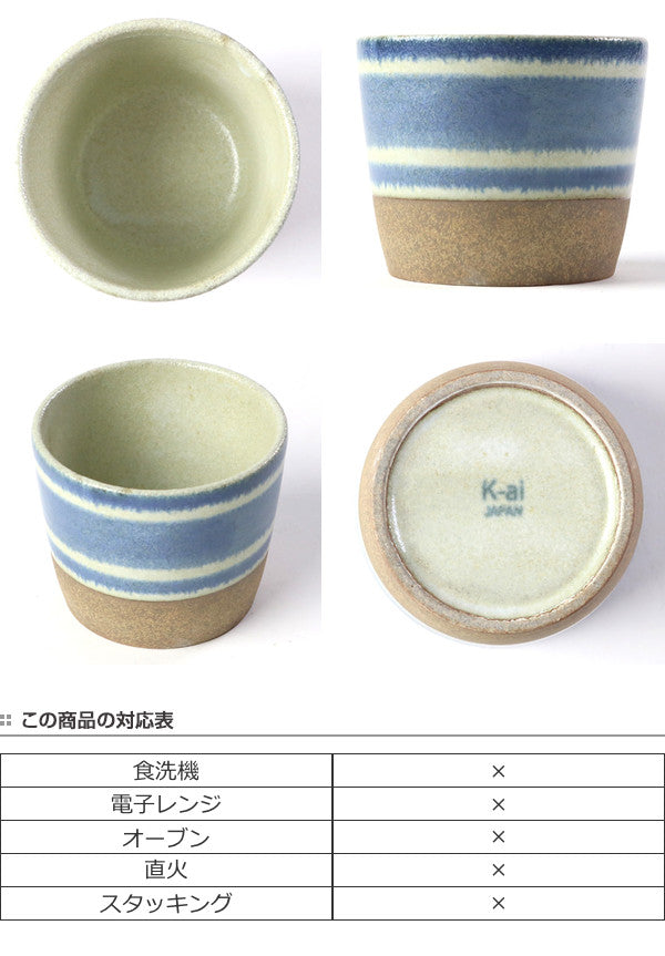 お猪口 200ml カップ つむぎ 食器 和食器 陶器 日本製
