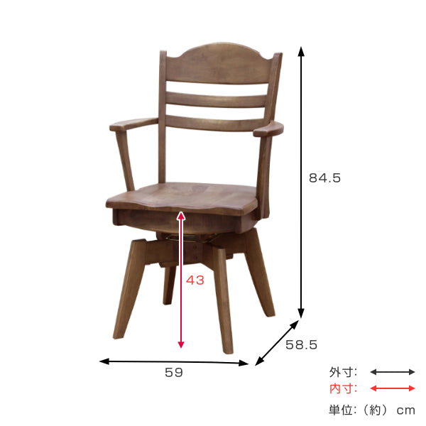 チェア 回転チェア 座面高43cm ひじ掛け ダイニングチェア 木製 天然木 無垢材 ダイニング 椅子 イス いす チェアー