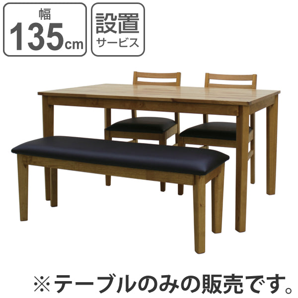 ダイニングテーブル 幅135cm オーク材 木製 天然木 ダイニング テーブル 食卓 ナチュラル
