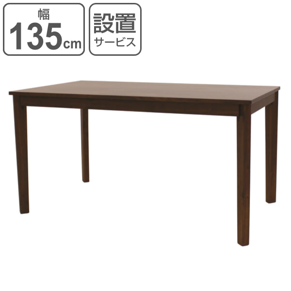 ダイニングテーブル 幅135cm ウォールナット材 木製 天然木 ダイニング テーブル 食卓 ナチュラル