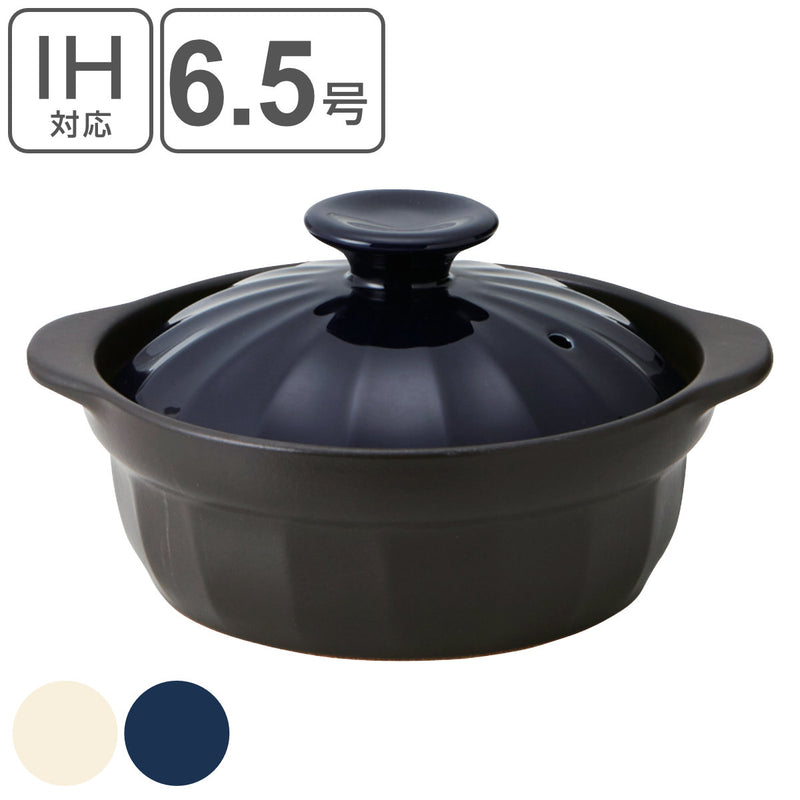 土鍋 6.5号 0.8L IH対応 食洗機対応 サーマテック 軽量土鍋 カーサ -2