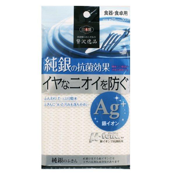 ふきん 抗菌 Ag+ 贅沢逸品 純銀のふきん