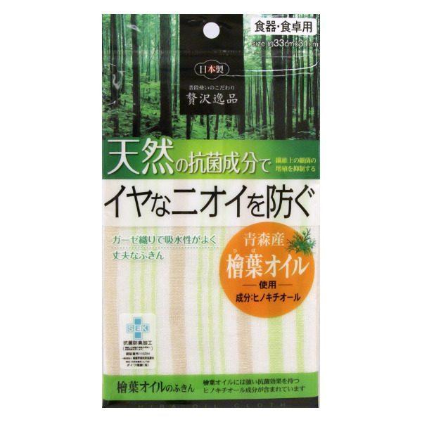 ふきん 抗菌 檜葉オイル 贅沢逸品 檜葉オイルのふきん