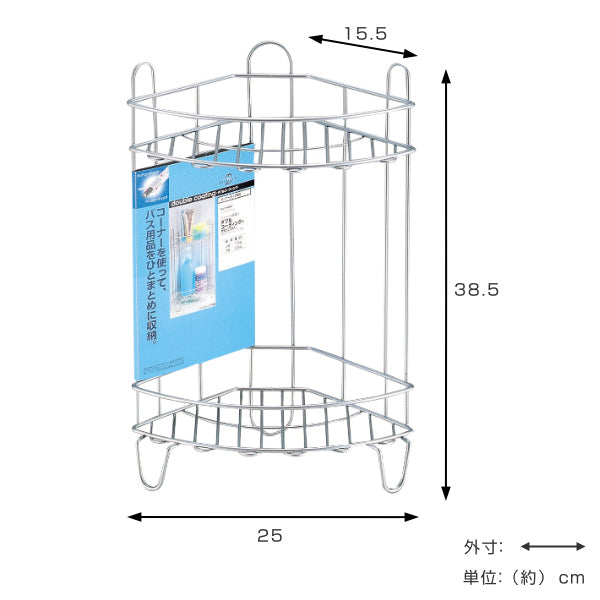 バスコーナーラック 2段 バススタイル ダブルコーティング コーナーラック バスラック