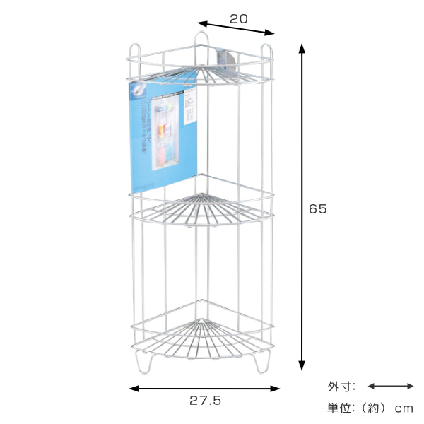 バスコーナーラック 3段 バススタイル ダブルコーティング コーナーラック バスラック