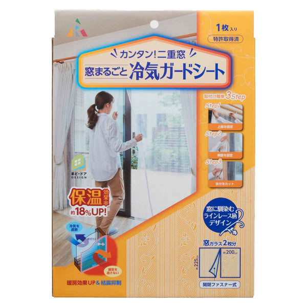 窓まるごと 冷気ガードシート 幅200×高さ225cm ラインレース柄 -1