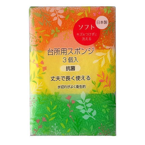 キッチンスポンジ 3個入り 3色 ソフトタイプ 台所用スポンジ