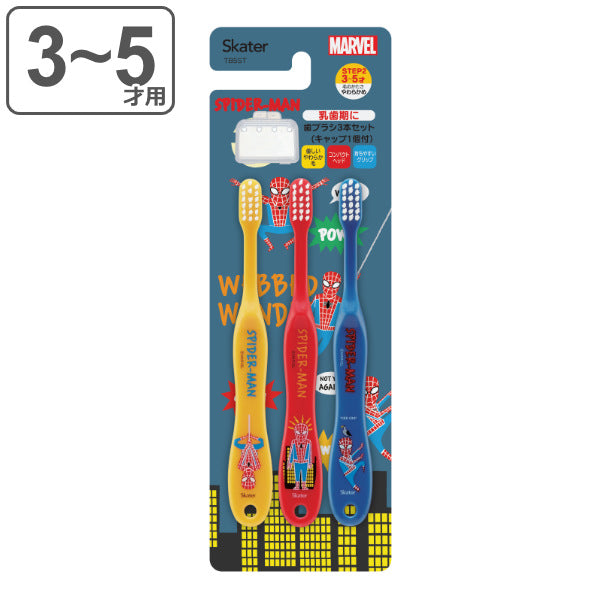 歯ブラシ 3本セット 園児用 3～5才キャップ付 スパイダーマン 子供