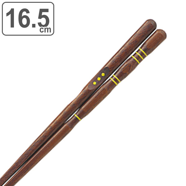 箸 16.5cm 三点支持 漆 天然木 木製 トレーニング箸 躾箸 日本製