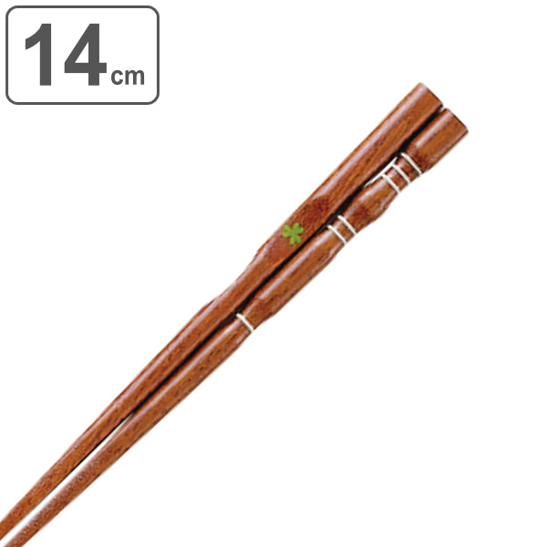 箸 14cm 三点支持 子供用 漆 天然木 木製 トレーニング箸 躾箸 日本製