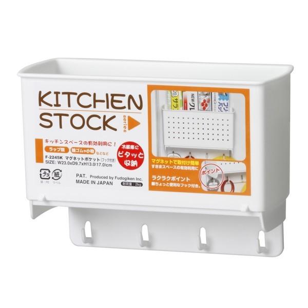 キッチン収納 冷蔵庫横 マグネットポケット フック付き